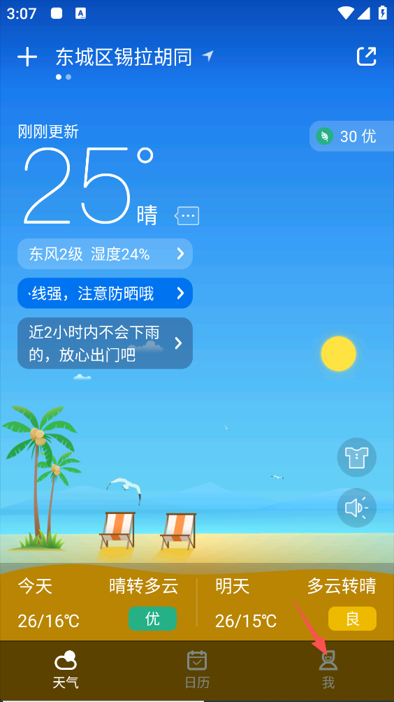 天气预报大字版