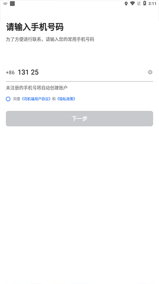 单多多助手司机端