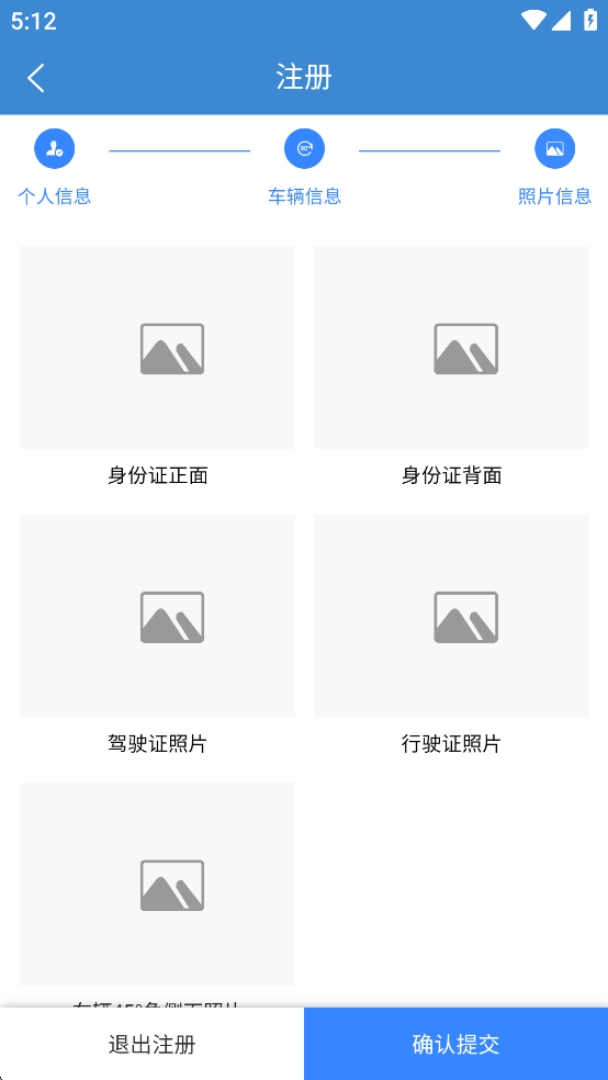 今日速运司机端