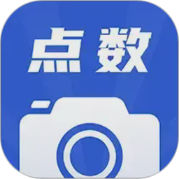 点数相机手机版