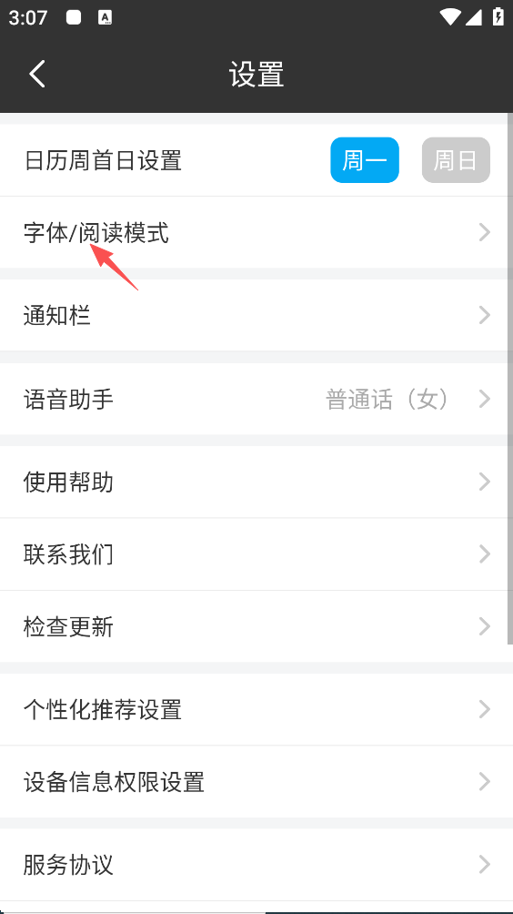 天气预报大字版