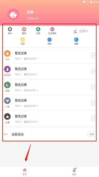 宝宝生活记录