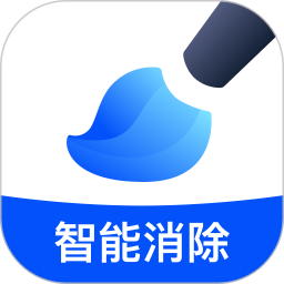 无痕消除笔最新版