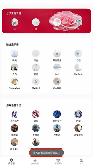 Tasker充电提示音