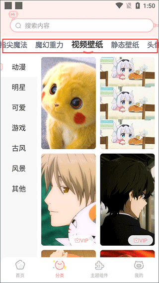 趣玩桌面壁纸app