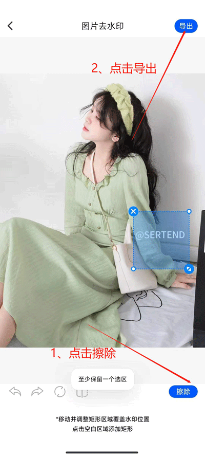 无痕消除笔最新版