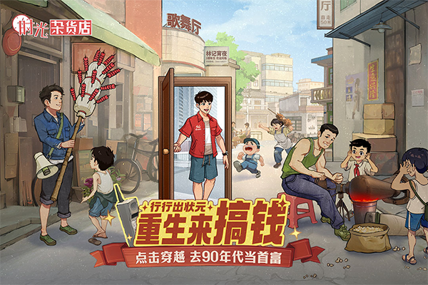 时光杂货店0.1折版