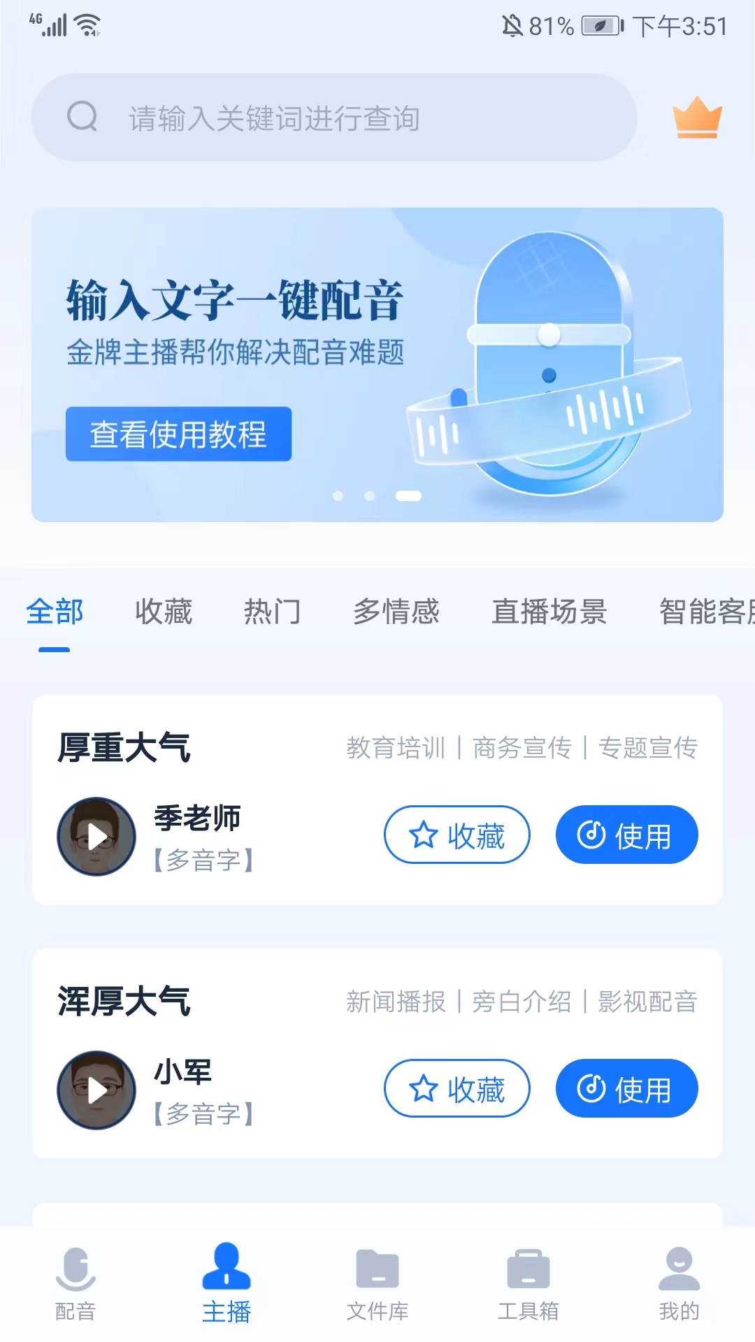 迅捷文字转语音