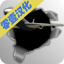 梦幻机场汉化版