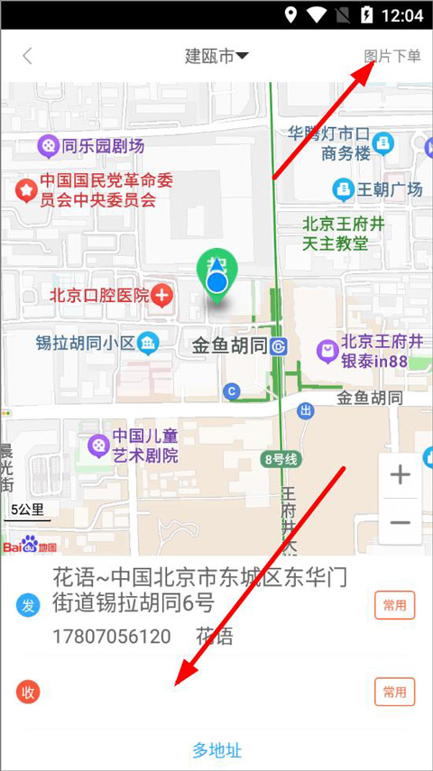爱跑腿商家端