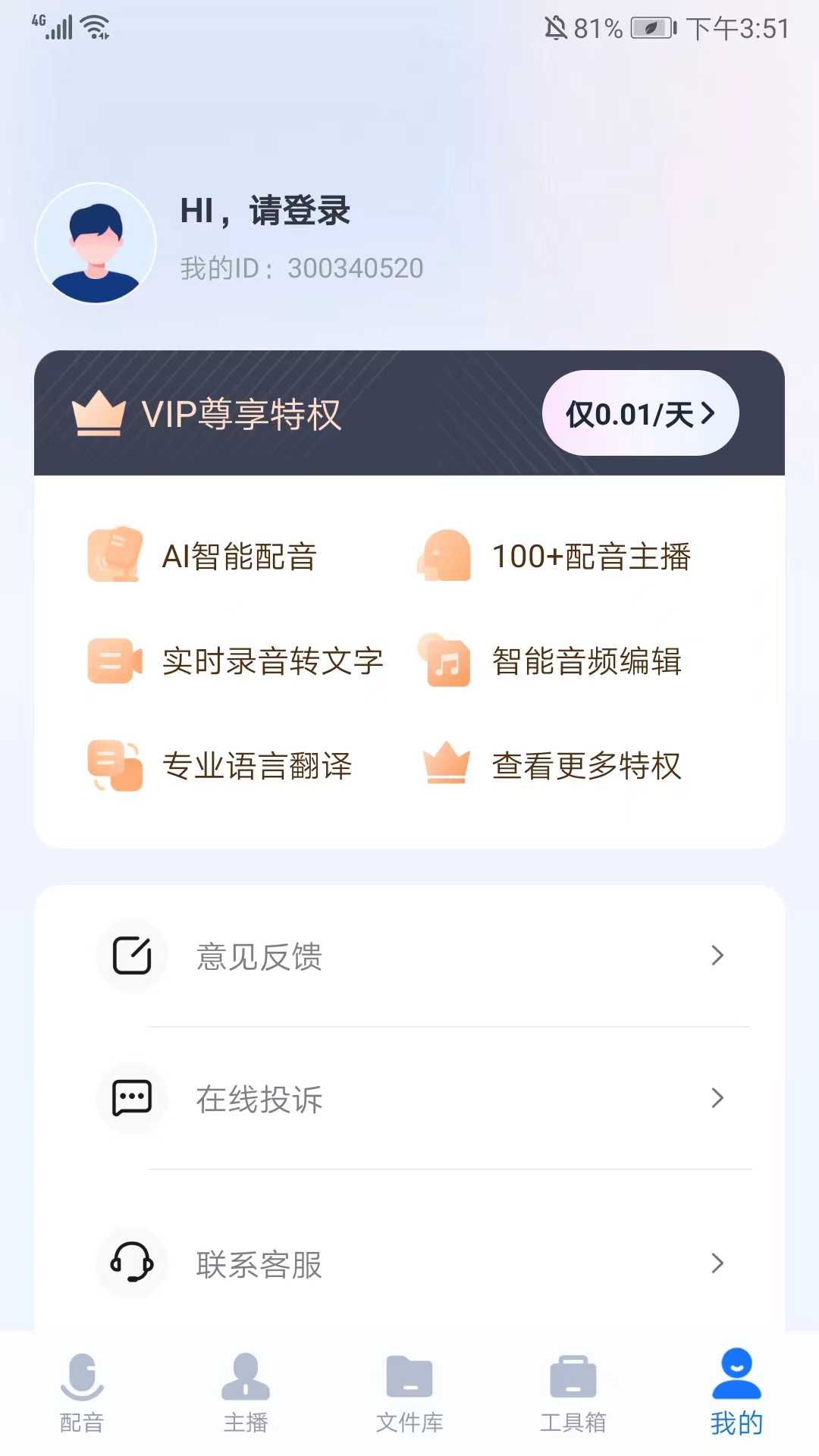迅捷文字转语音