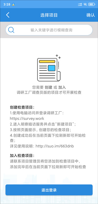 调研工厂调查员版