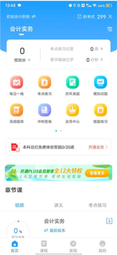 初级会计职称准题库