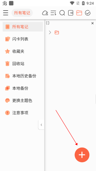 享做笔记app