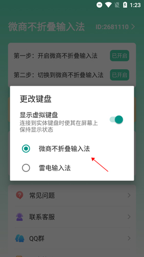 微商不折叠输入法