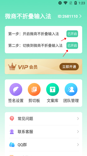 微商不折叠输入法