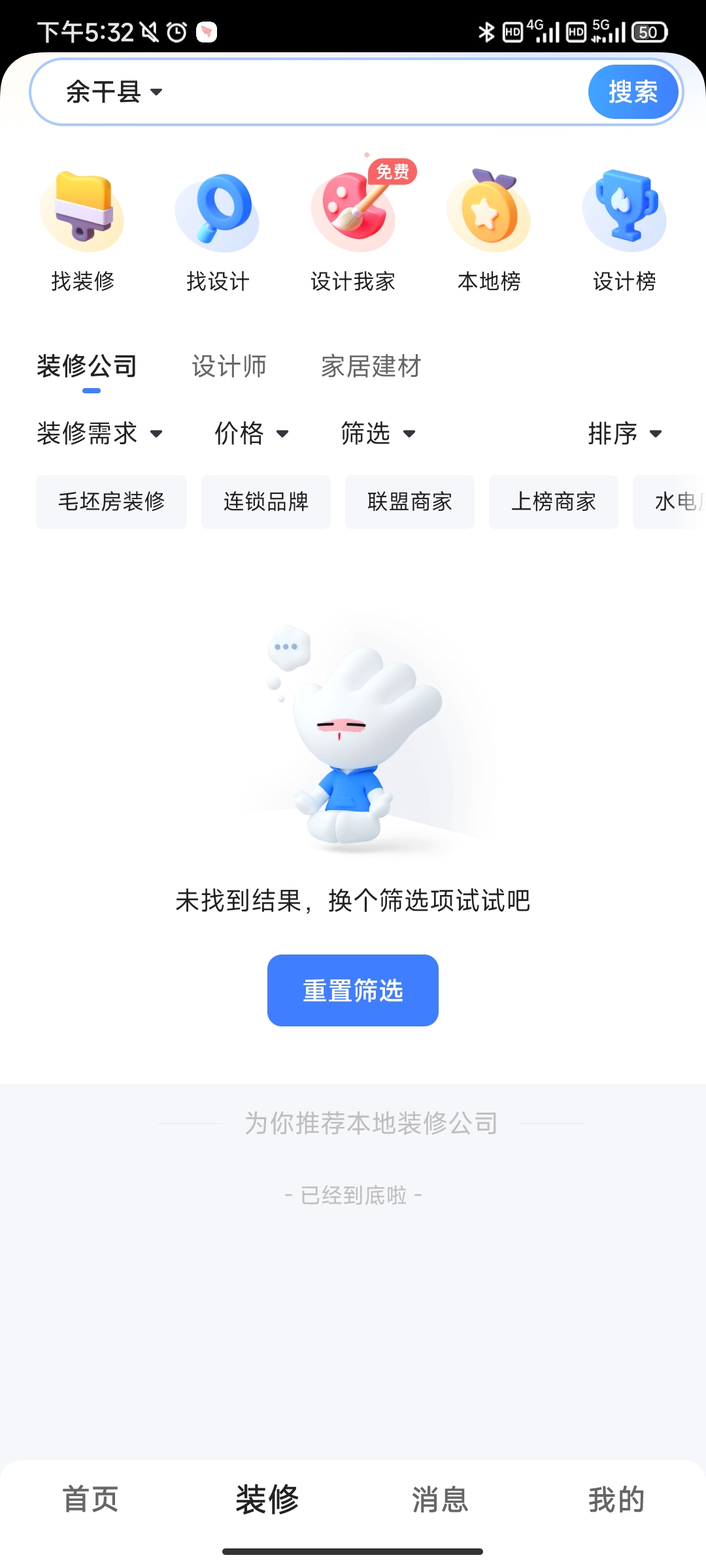 住小帮app官方版