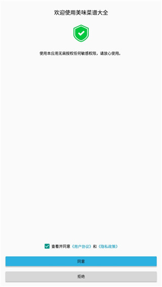 美味菜谱大全app