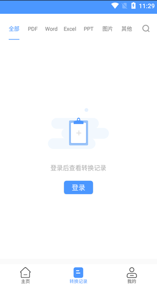 福昕PDF转换器