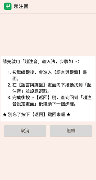 超注音输入法最新版