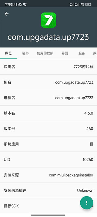 apk应用程序管理器