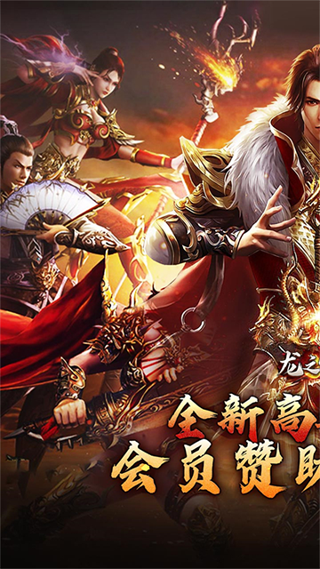 龙之守护(高返沉默免赞助版)