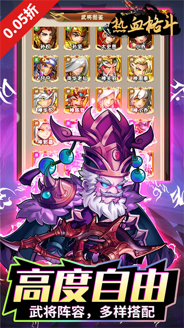 热血格斗(0.05折送传说伙伴)