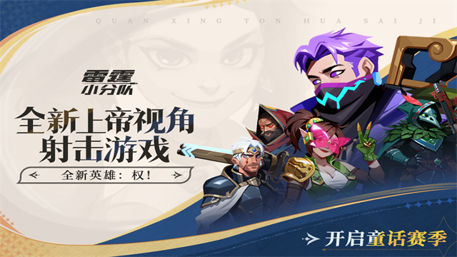 雷霆小分队测试服