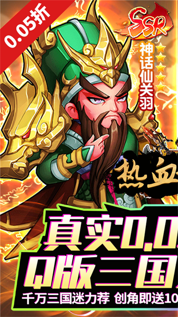 热血格斗(0.05折送传说伙伴)