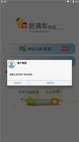 货满车司机版app