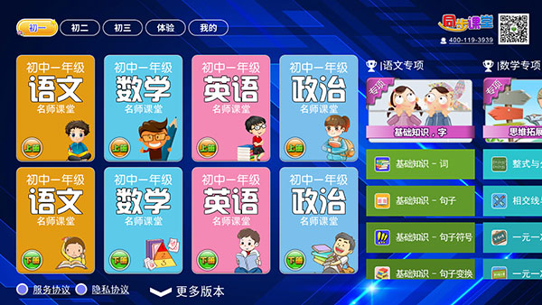 初中同步课堂免费版