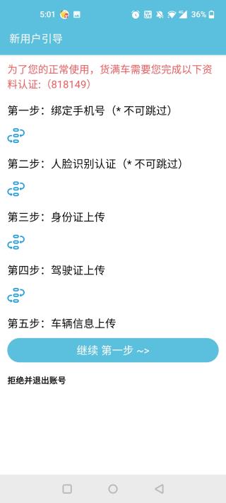 货满车司机版app