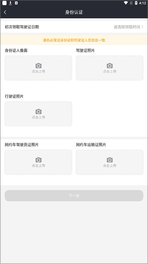 帮邦行司机端app