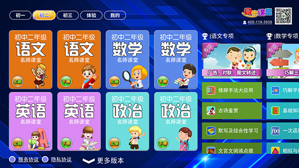 初中同步课堂免费版