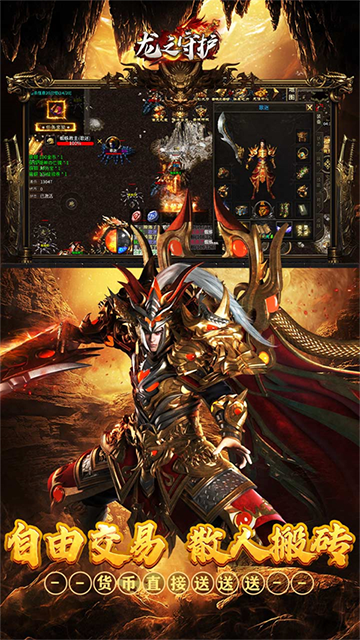 龙之守护(高返沉默免赞助版)