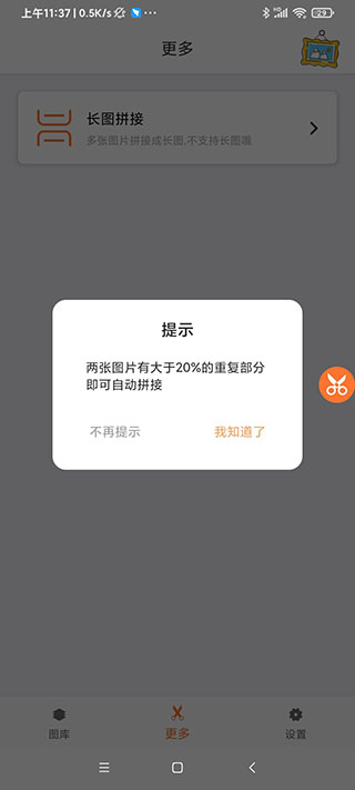 滚动截屏长截图