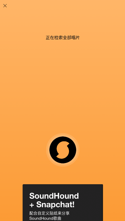 SoundHound猎曲奇兵