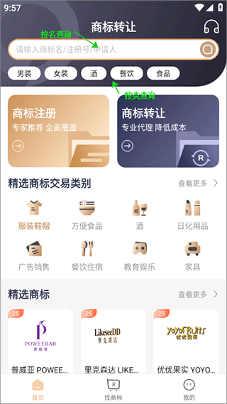 商标转让查询服务