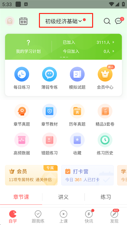 经济师万题库