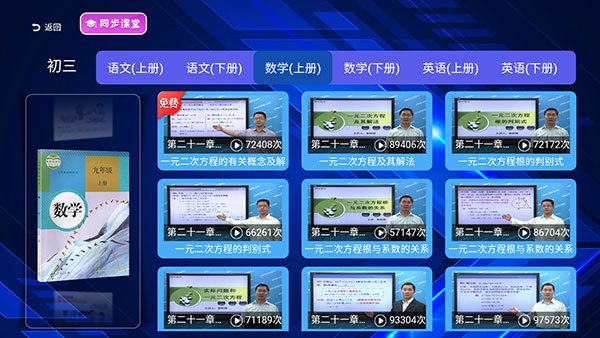 初中同步课堂免费版