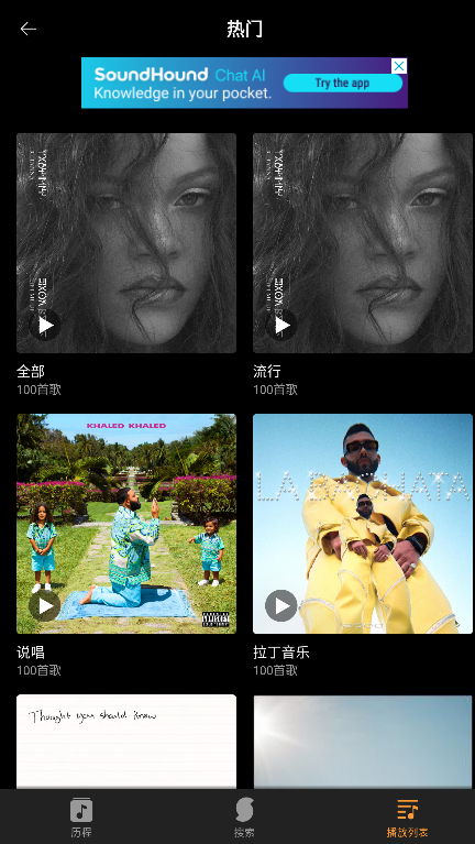 SoundHound猎曲奇兵