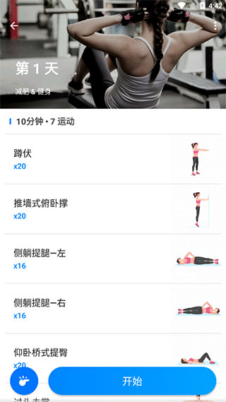 氧气运动减肥速成