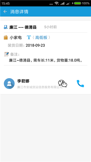 货满车司机版app