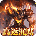 龙之守护(高返沉默免赞助版)