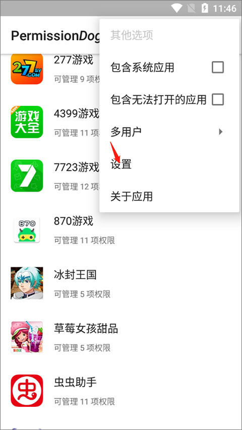 权限狗app