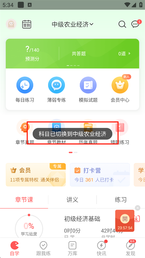 经济师万题库
