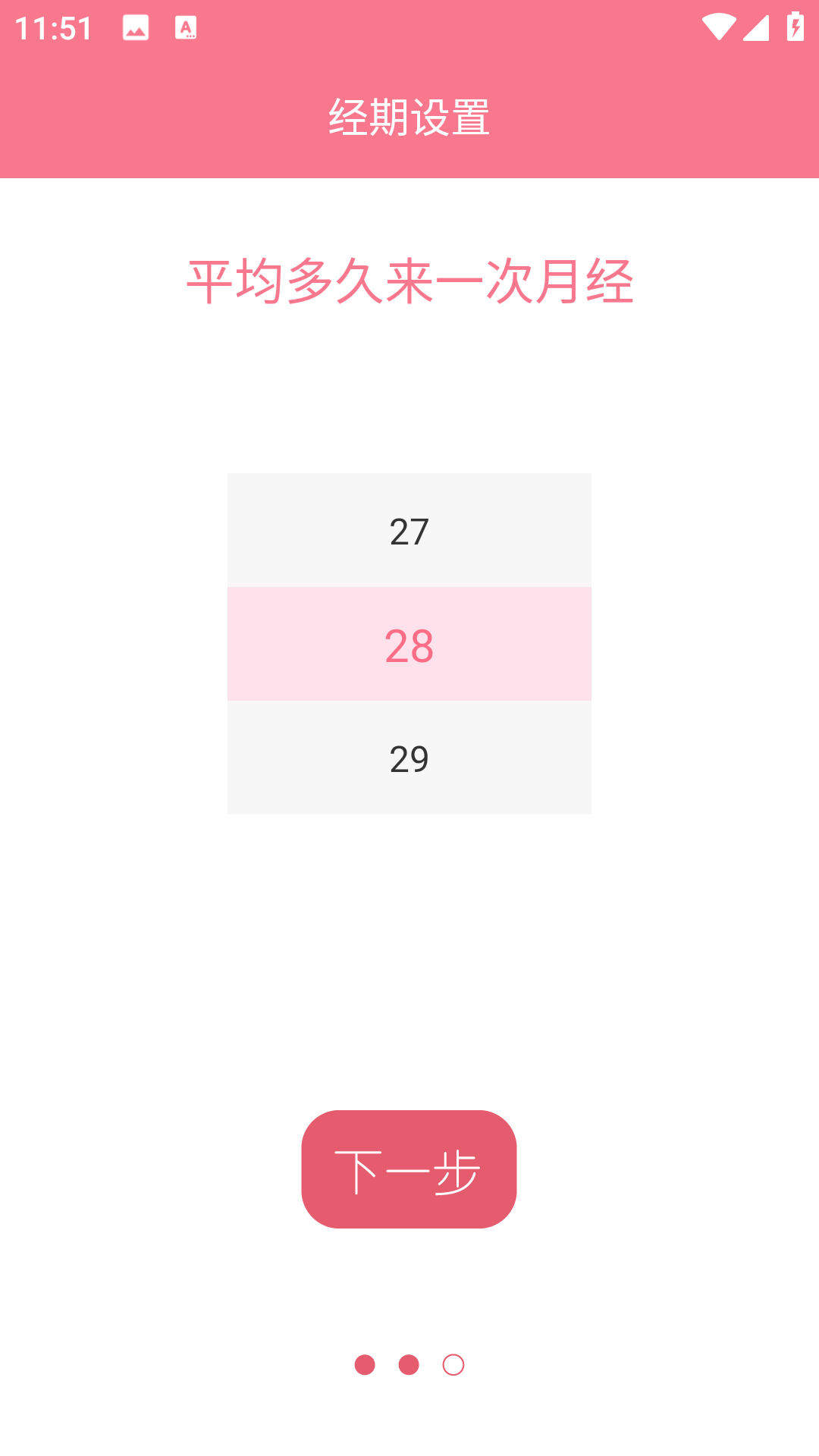 排卵期安全期日历