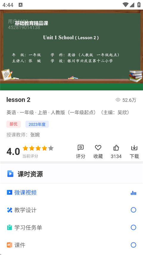 智慧中小学