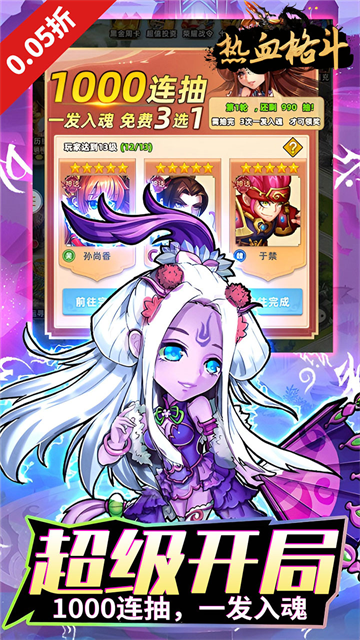 热血格斗(0.05折送传说伙伴)