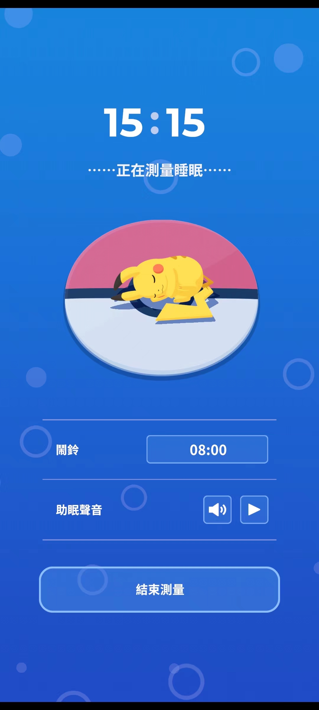 宝可梦睡眠app